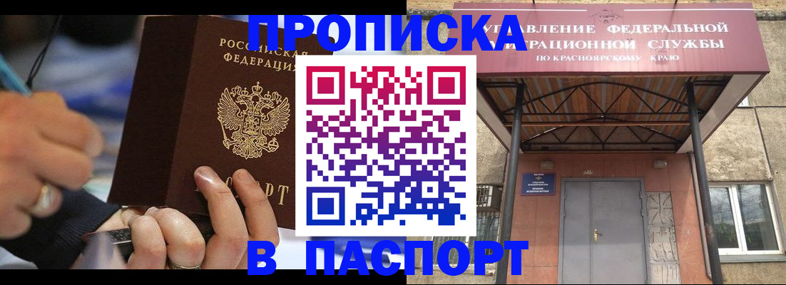 прописка в Балтийске