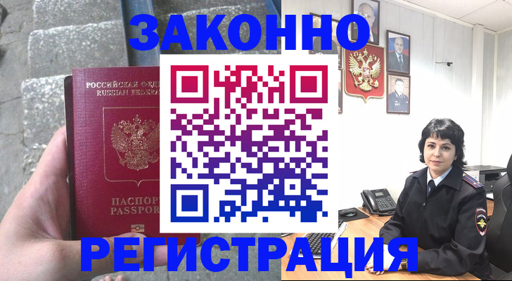 прописка законно в Балтийске