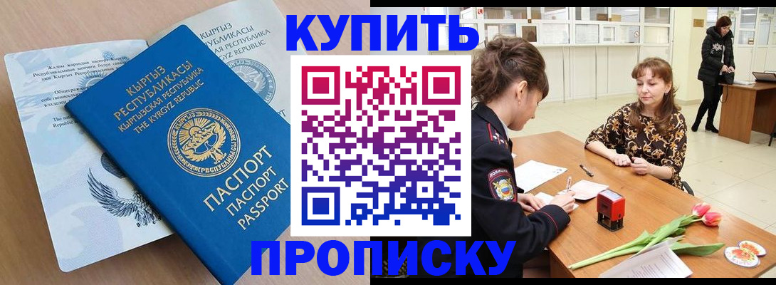 прописка гарантия в Балтийске