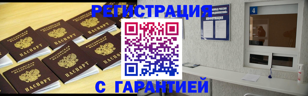 временная регистрация в Балтийске